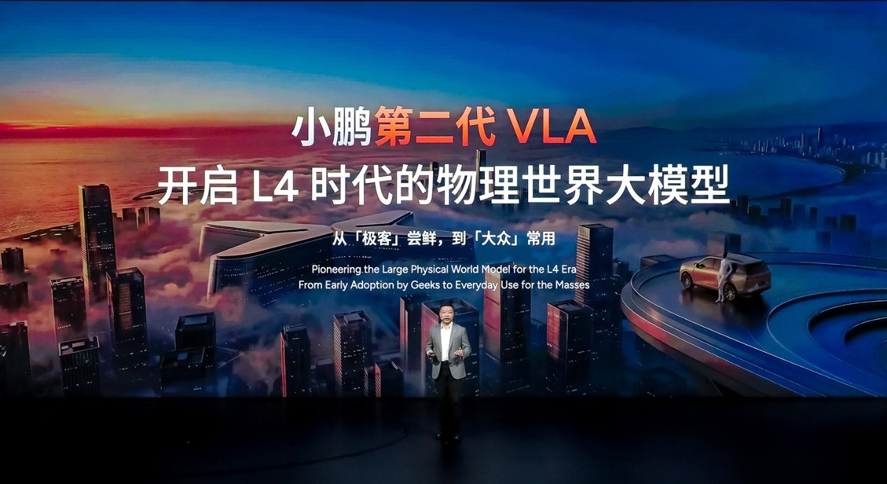 自动驾驶有着落了,小鹏第二代VLA直奔“大众常用”