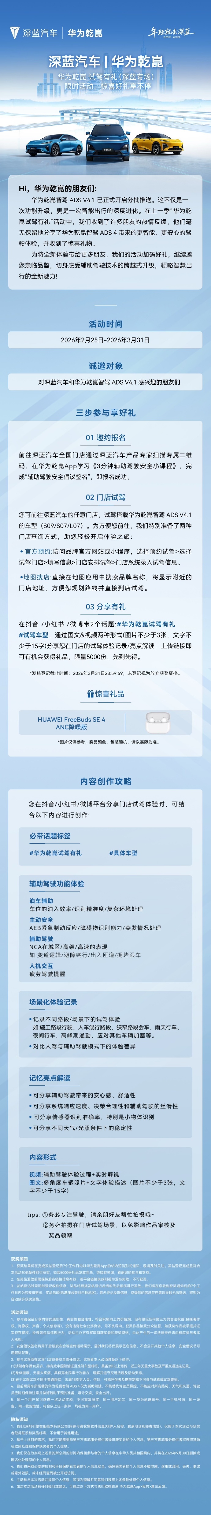 深蓝汽车 × 华为乾崑试驾有礼活动加码开启