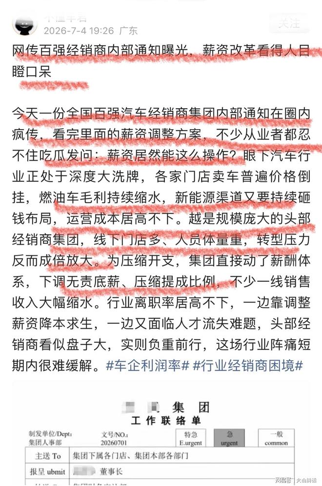 汽车圈疯了！总经理薪资归零、全员降薪！一份百强经销商通知曝光_订阅