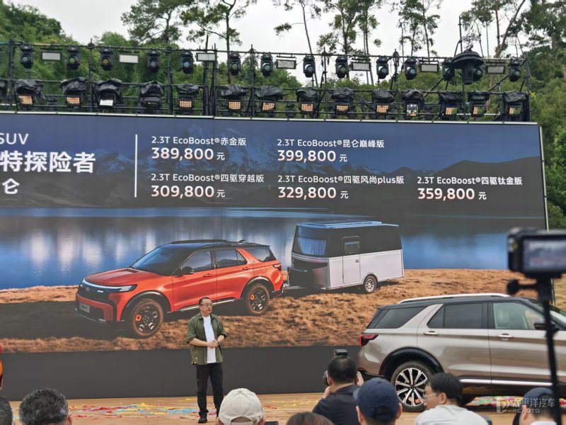 2027款新福特探险者上市 售30.98万元起 外观升级