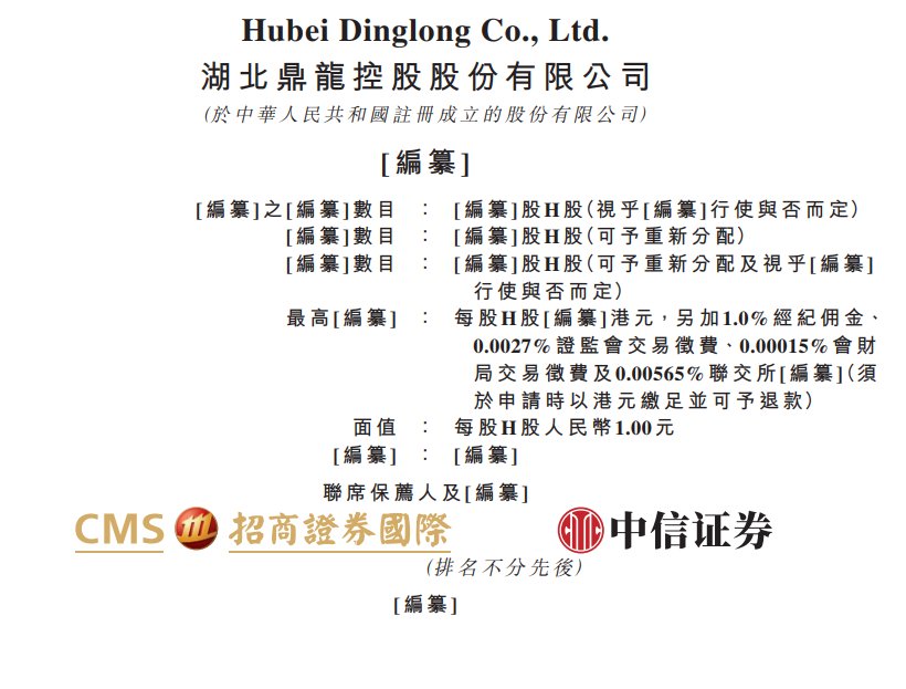 新股消息 | 鼎龙股份(300054.SZ)递表港交所