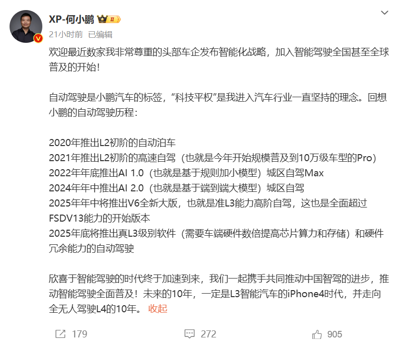 小鹏汽车2025年底将推L3级自动驾驶 - 中国江苏网