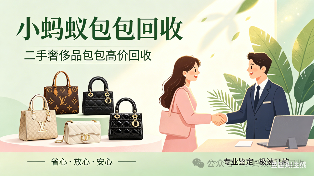 小蚂蚁二手奢包“热收榜”4月榜单新鲜出炉