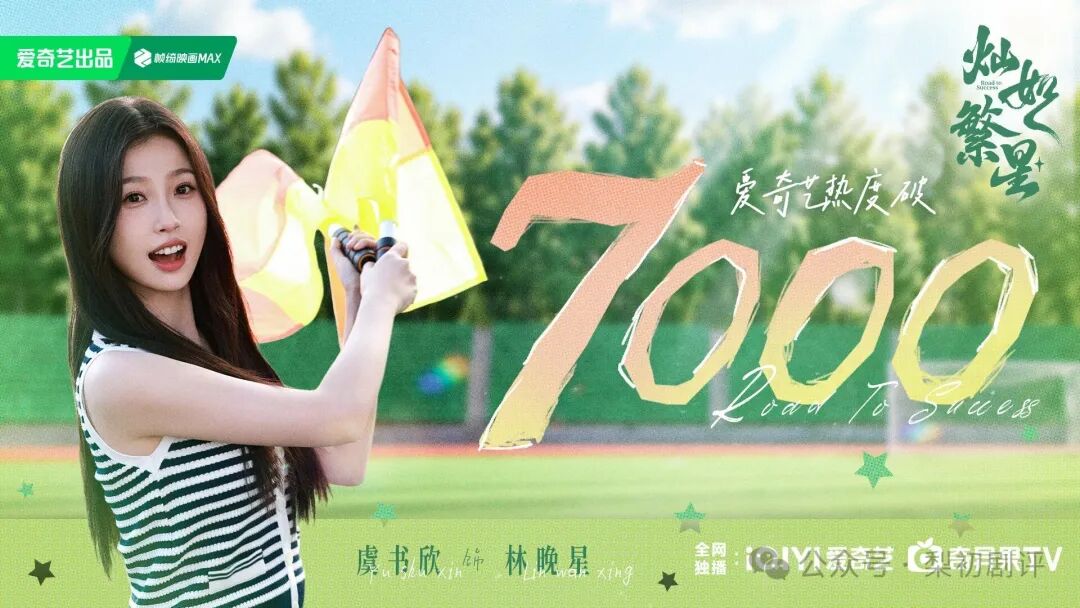 虞书欣陈靖可新剧《灿如繁星》首播6集,口碑出炉,观众评价一针见血