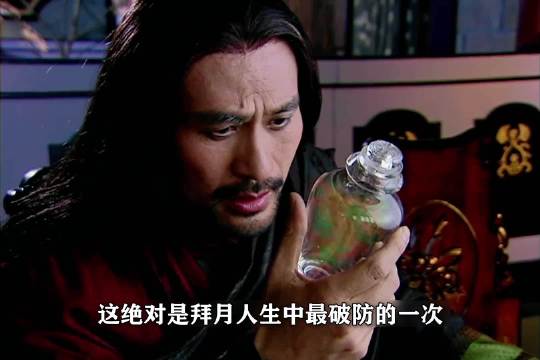 拜月不信真爱遭阿奴唐玉小宝反击
