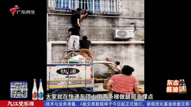 幼童头卡防盗网街坊搭人梯救援