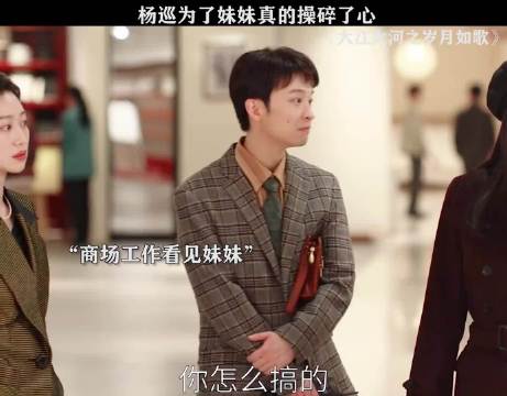 他真的对妹妹很好