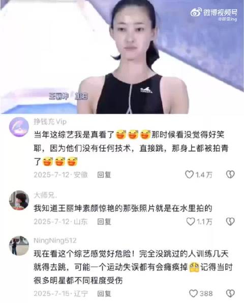 “当年的明星竟然还参加过跳水比赛，王丽坤就是凭借这个综艺火的”