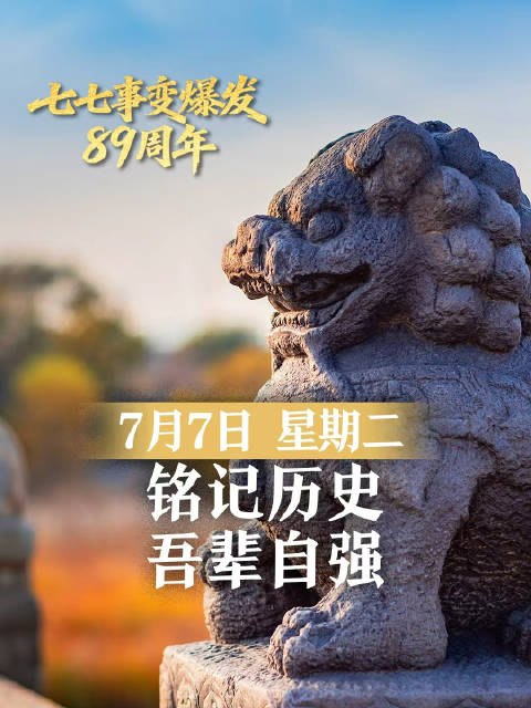 勿忘19370707