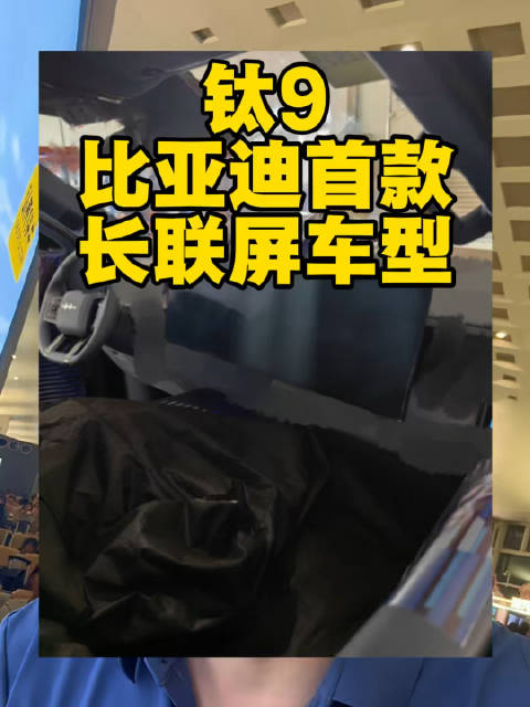 比亚迪方程豹钛9量产三联长屏，2019年E-SEED GT首现