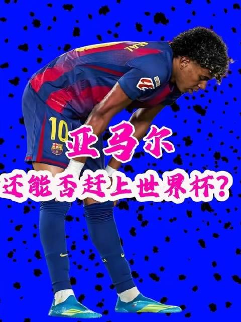 亚马尔赛季提前告别，拉玛西亚何时能打破新星频遭伤病的怪圈？ 西甲 拉玛西亚