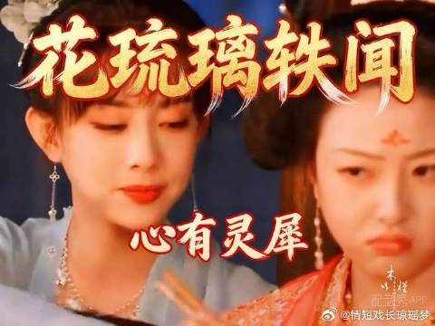 花琉璃救太子暴露武功，可爱的嘉敏，我们还真是心有灵犀