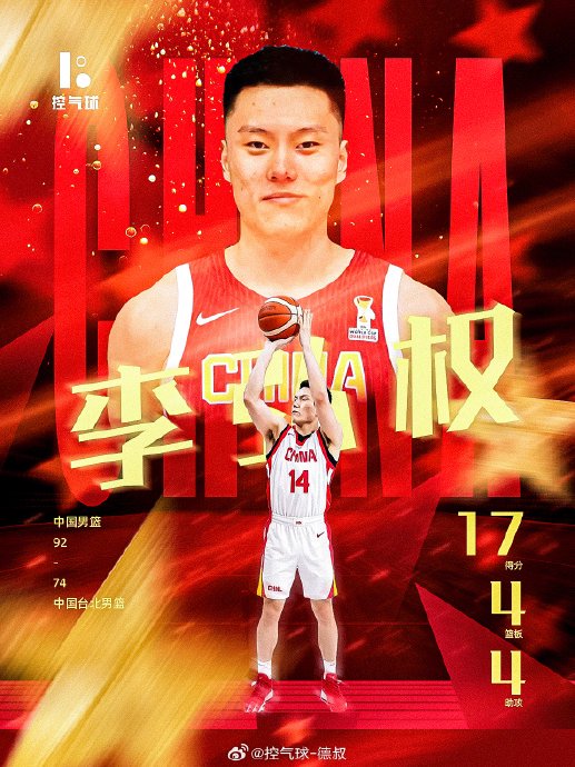 这场中国男篮对中国台北的比赛首发变阵有什么效果？