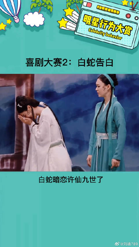 痴情白蛇告白 二创激励计划 微博VC计划