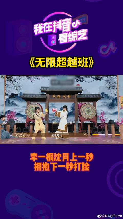 李一桐沈月上一秒拥抱下一秒打脸无限超越班