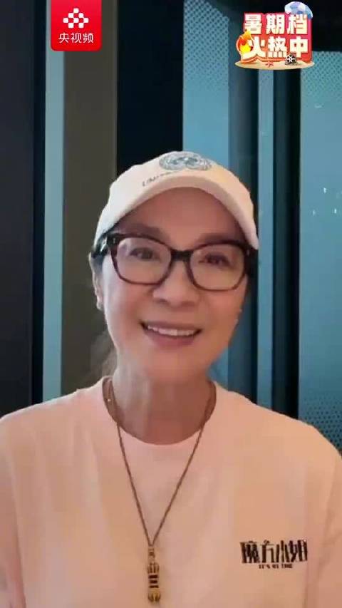 杨紫琼饰叛逆老太赵艳红,电影魔方小姐热映中