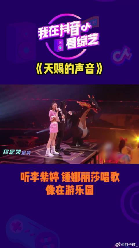 听锤娜丽莎 的合作舞台，莫名的好开心 宅家也有趣