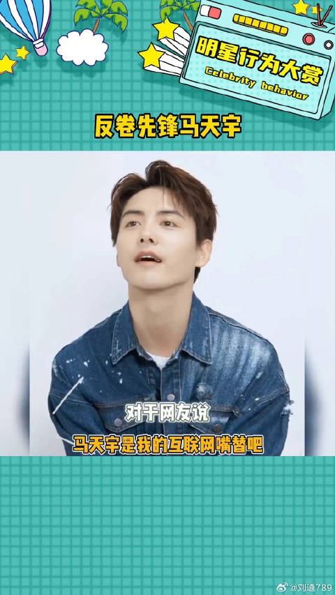 马天宇坦言好男儿是误打误撞