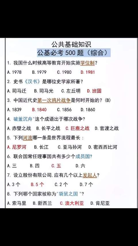 公考常识500公务员：杰哥讲公考