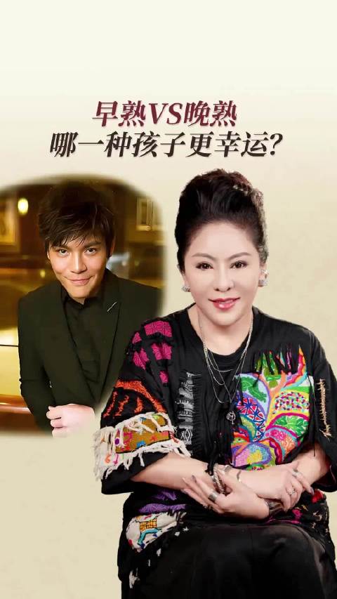 早熟VS晚熟 哪一种孩子更幸运？ 向太说的有道理