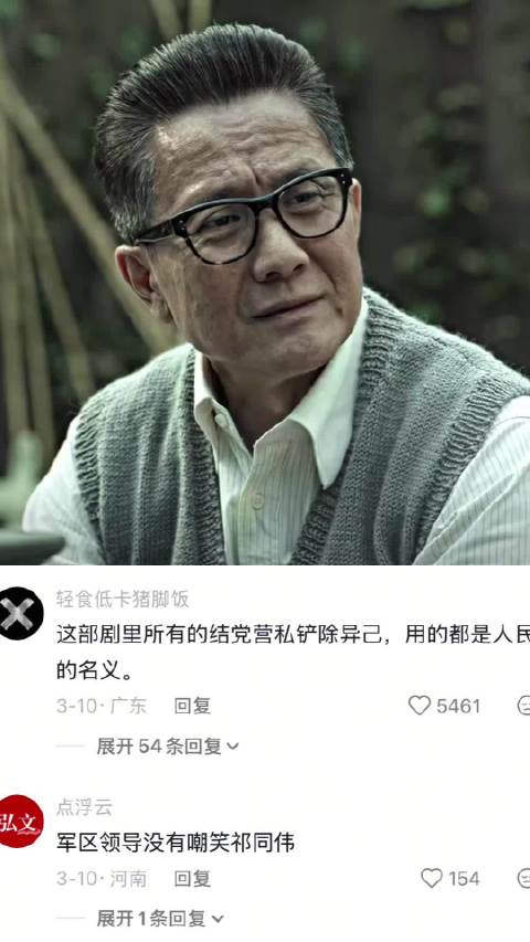 “出身寒微不是耻辱，能屈能伸方为大丈夫” 人民的名义
