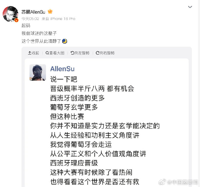 梅西铁粉苏醒评葡萄牙出局：世界从此清静了