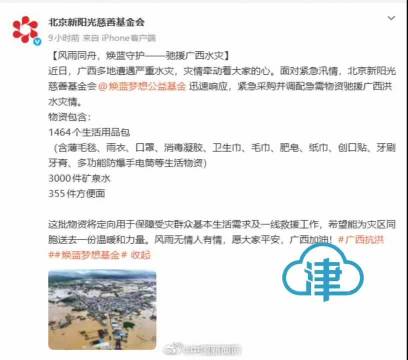 多位艺人捐款驰援广西