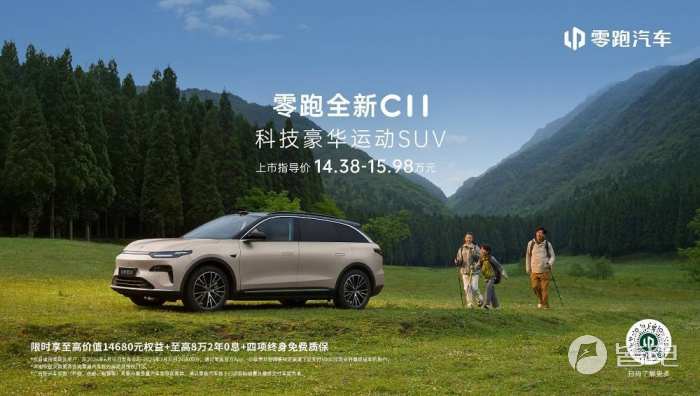 零跑全新C11 14.38万起上市，重塑15万级运动豪华标杆-皆电