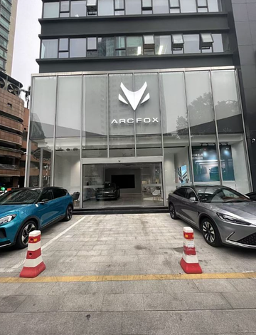 极狐汽车[北汽新能源于2016年推出的新能源品牌]