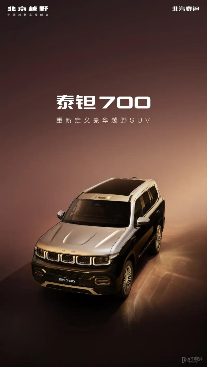 北京越野发布全新中大型硬派越野SUV 定名为泰钽700