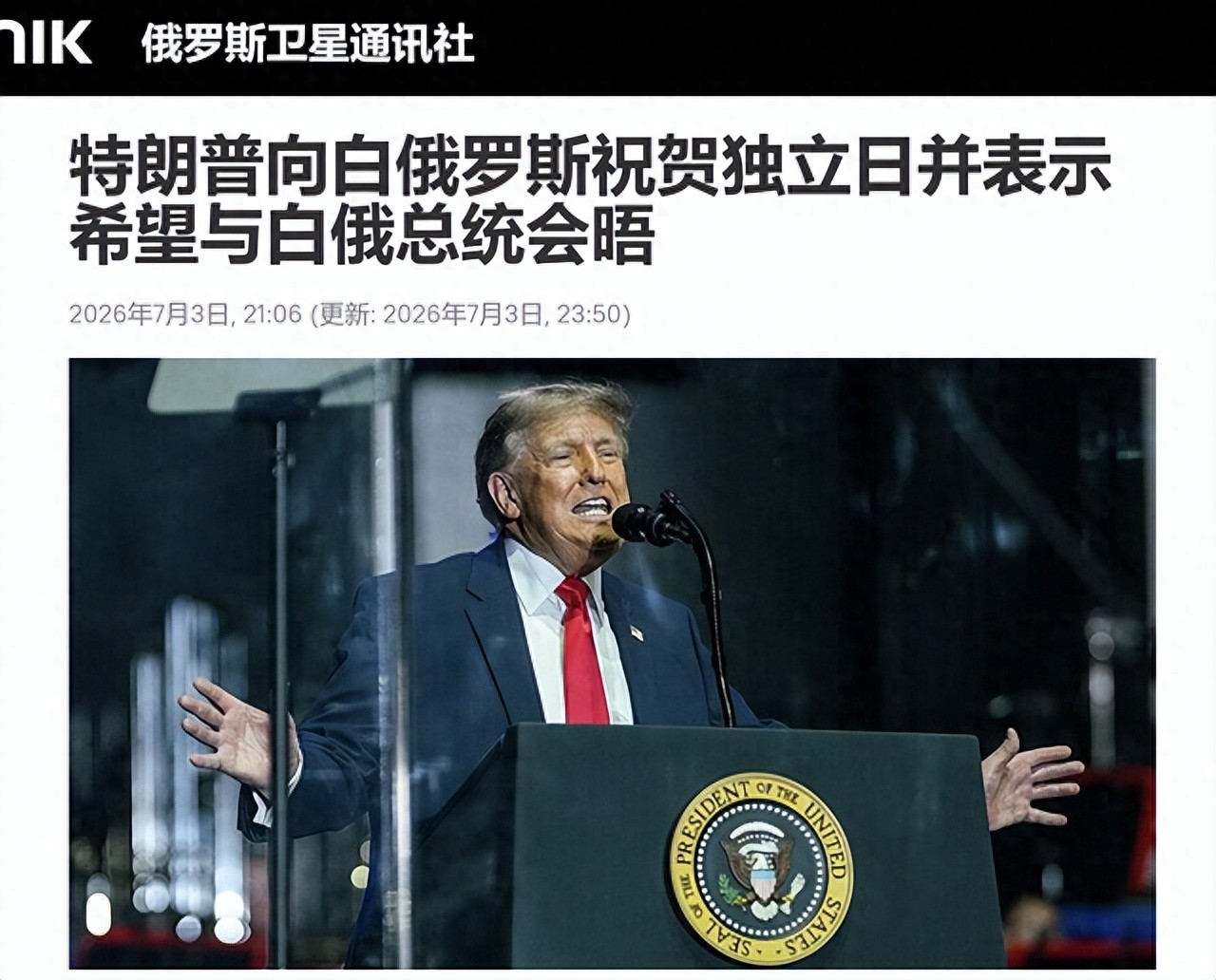 特朗普暗挖俄墙角：主动示好白俄罗斯，这步棋太狠了？