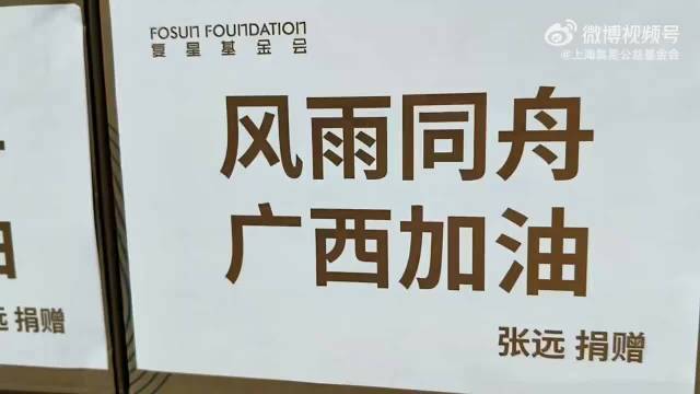 张远向广西灾区捐赠应急物资