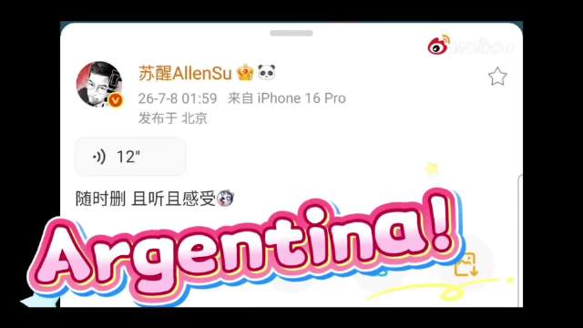 苏醒回应蹭阿根廷队争议，陈楚生等好友同观球赛