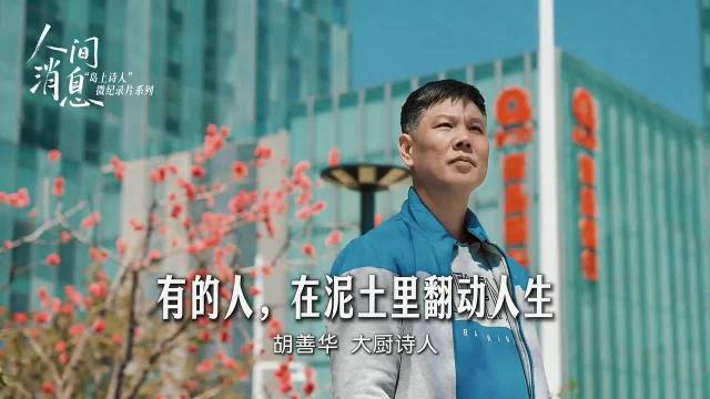 有的人在泥土里翻动人生