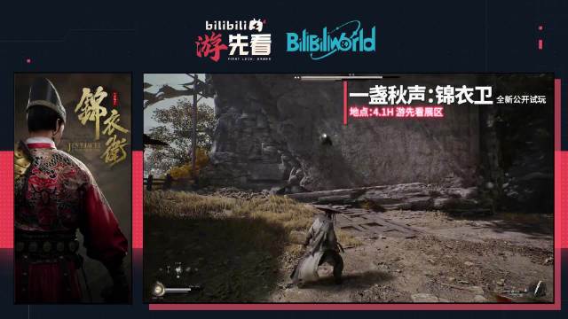 B站游先看参展BW2026，多款单机游戏全球首试