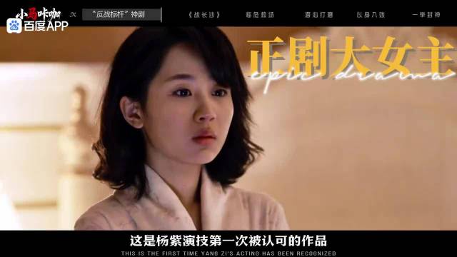 这是杨紫演技第一次被认可的作品，也是央视破例盖章为反战标杆