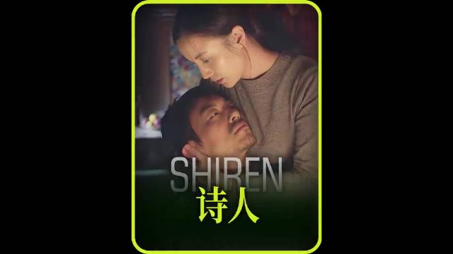 宋佳朱亚文新片《诗人》演绎疯魔式痴爱