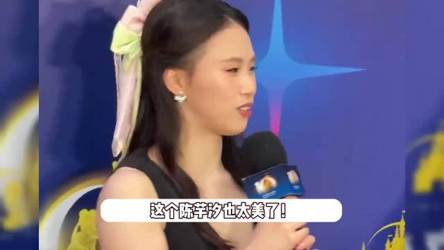 陈芋汐怼脸自拍美出新高度，化淡妆惊艳众人，穿公主裙比例太出众·陈芋汐