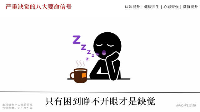 严重缺觉的八大要命信号，看看你中了几个？