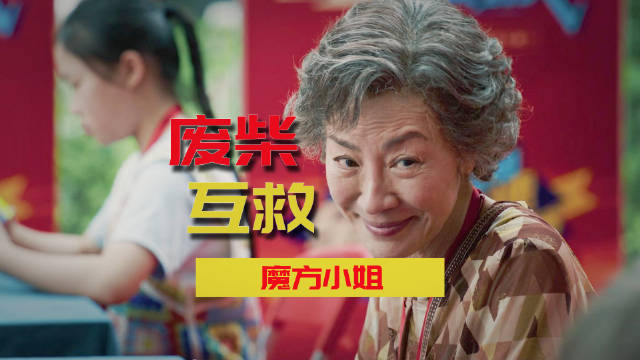 杨紫琼刘昊然主演《魔方小姐》聚焦70岁人生重启