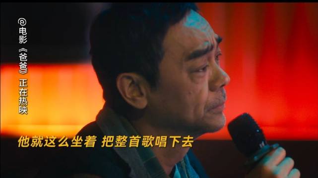 电影《爸爸》热映,定情曲《这是爱》引发观众共鸣