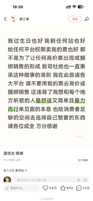 涉事平台会对薛之谦抵制做出回应吗？