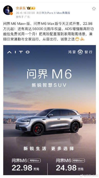 问界新M6 22.98万版实际性价比高吗？