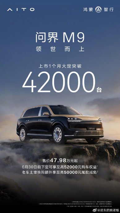 问界M7和问界M9该怎么选？