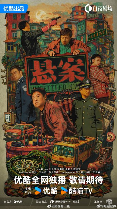 《悬案》一共有多少集更新时间是什么？