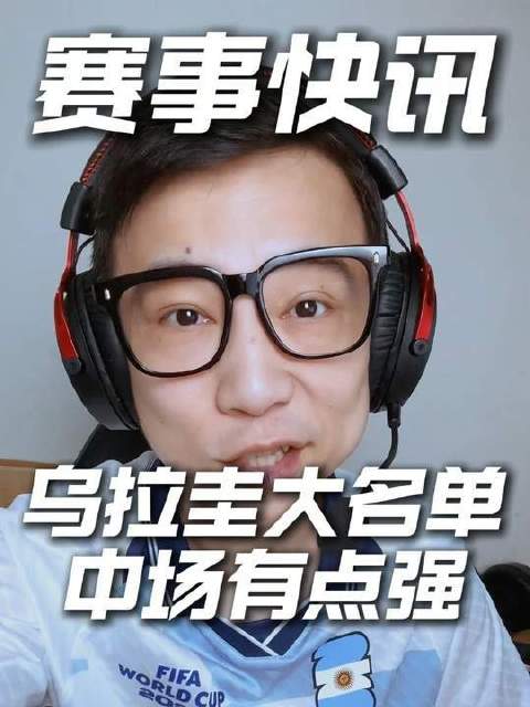巴尔韦德领衔乌拉圭锋线，新老组合战力强劲