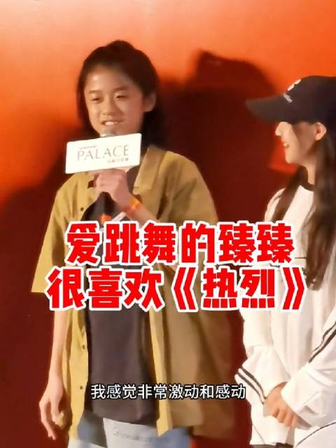 网红臻臻中考获634分，曾亮相电影《热烈》首映礼