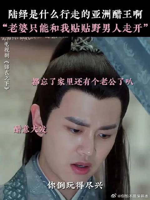 隔着屏幕都闻到陆大人的醋味了