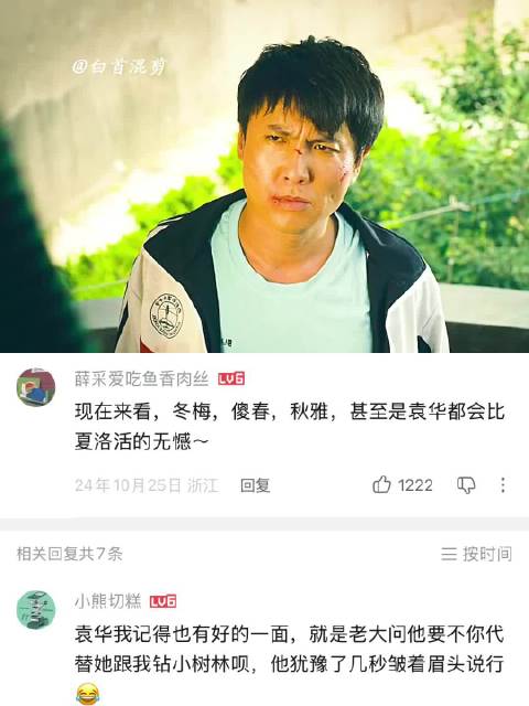 “夏洛娶谁都会后悔.冬梅嫁谁都会幸福”