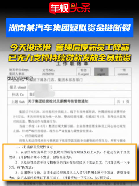 湖南头部经销商集团暴雷